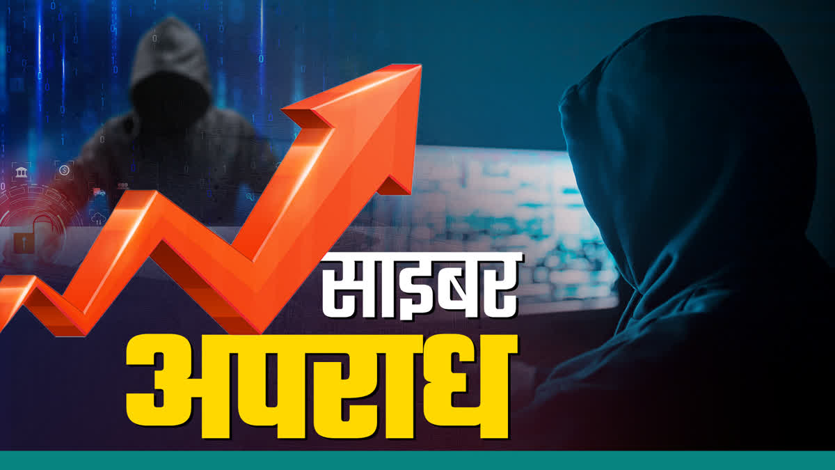 MADHYA PRADESH CYBER CRIME ON RISE