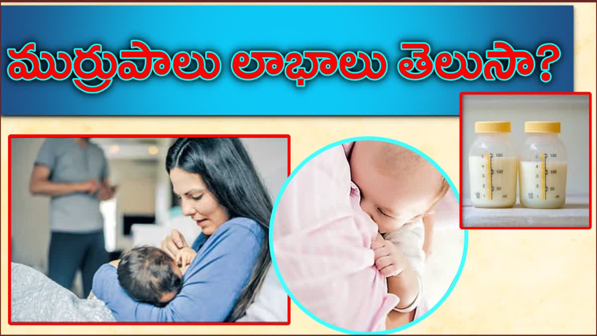 Mother Milk Benefits to Babies in Telugu