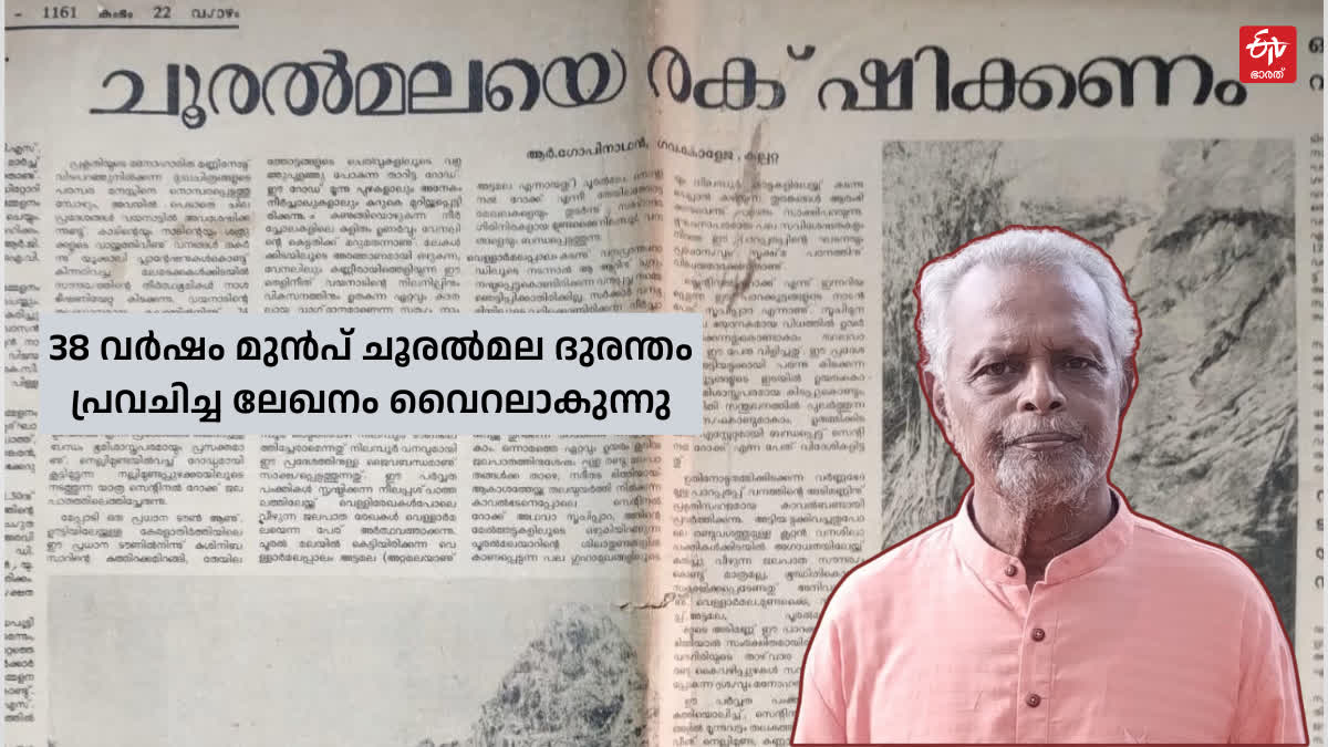 ചൂരല്‍മല ദുരന്തം  AN ARTICLE PREDICTING DISASTER  WAYANAD LANDSLIDE  KERALA LATEST NEWS