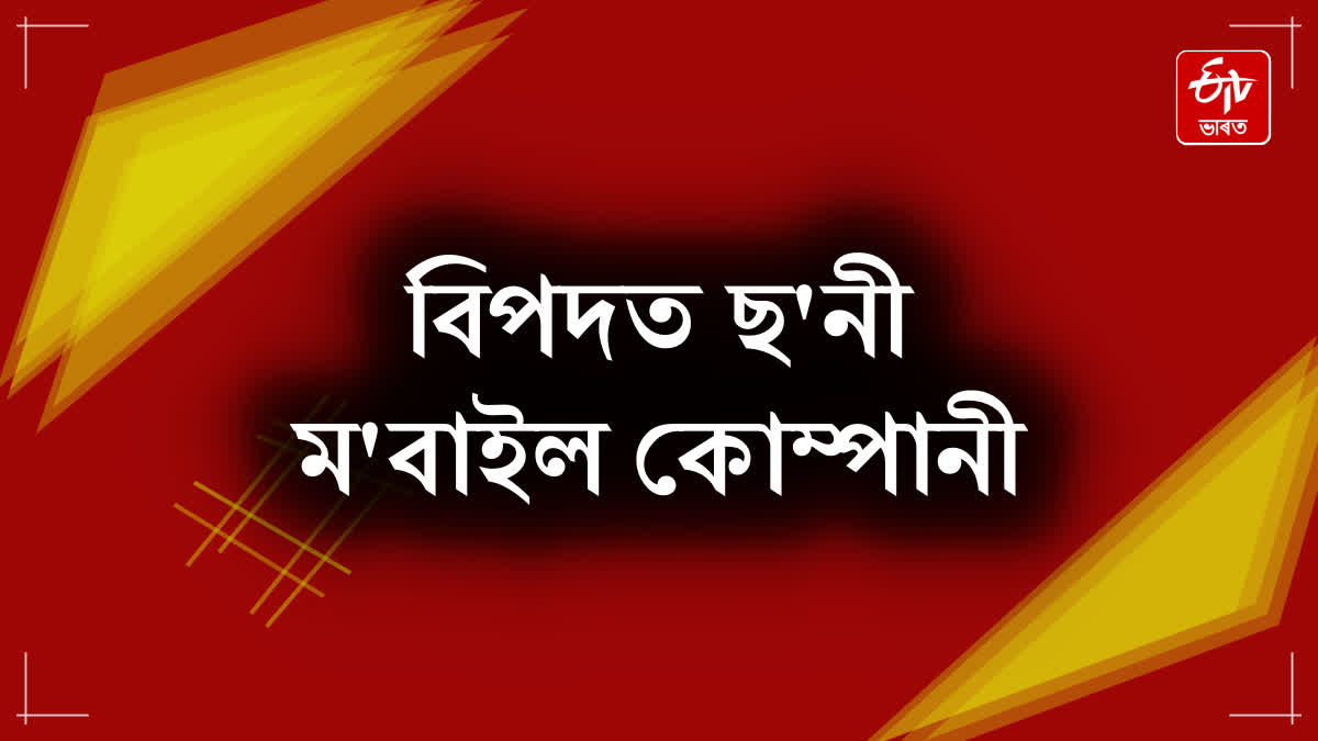 Kamrup District Consumer Disputes Redressal Commission orders compensation to Sony Mobile Company