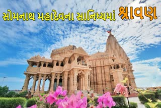 સોમનાથ મહાદેવના સાનિધ્યમાં શિવોત્સવ