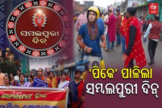 Jharsuguda celebrate Sambalpuri Day