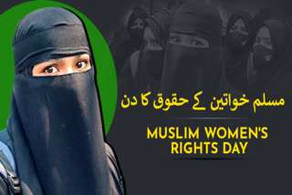 مسلم خواتین آج اپنے حقوق کا دن منا رہی ہیں