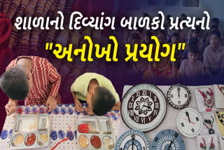 દિવ્યાંગ બાળકોનો આધાર બની કચ્છની ધનવંતરી સ્કૂલ