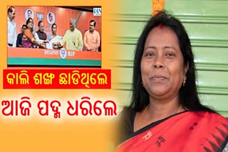 MAMATA MOHANTA JOINS BJP