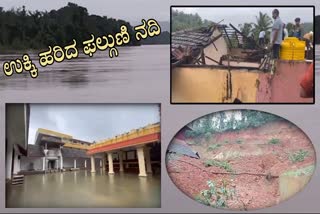 ಫಲ್ಗುಣಿ ನದಿಯಲ್ಲಿ ನೆರೆ