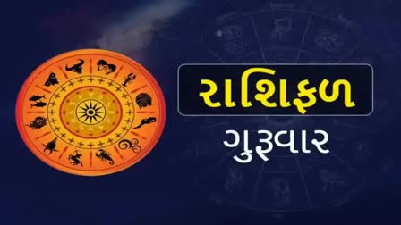 આજનું રાશિફળ