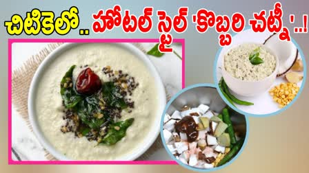 How To Make Hotel Style Coconut Chutney