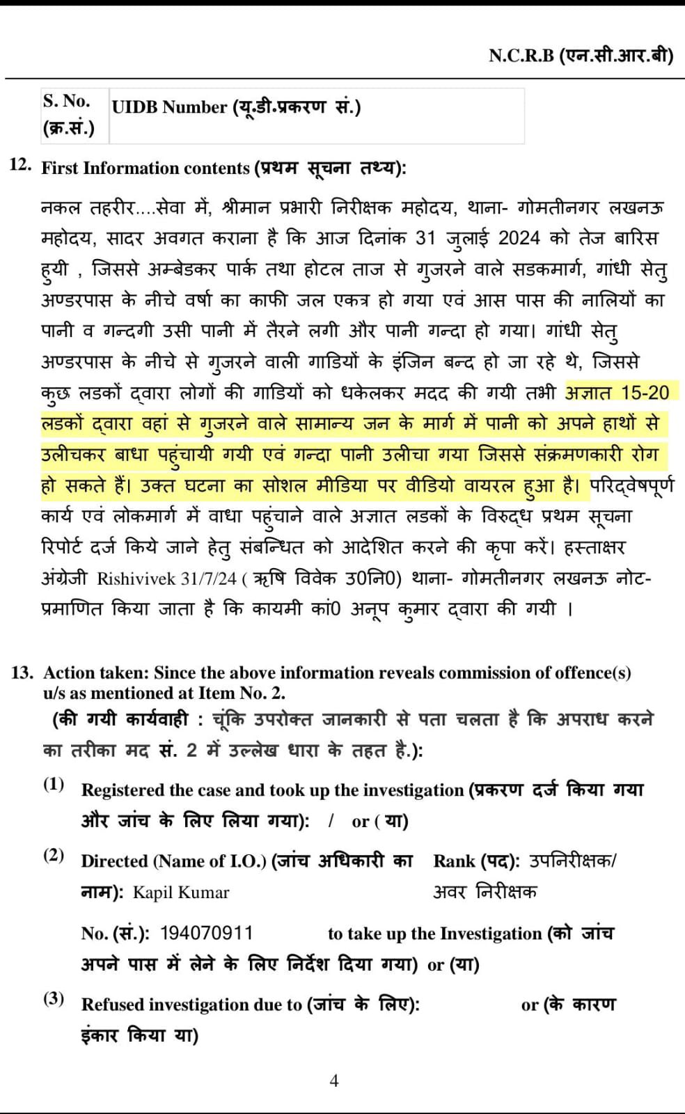 पुलिस ने यह लिखा है एफआईआर में.