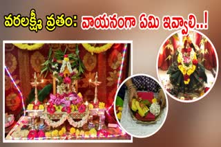 Varalakshmi Vratham Vayanam