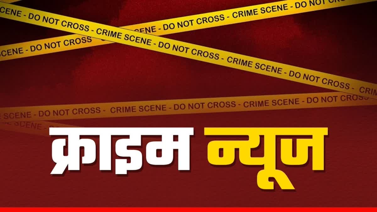 Ujjain Crime News