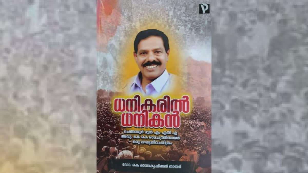 KK Ramachandran s biography  Complaint to Governor against upalokayukta release  upalokayukta  കെകെ രാമചന്ദ്രന്‍റെ ജീവചരിത്രം  ലോകായുക്തക്കെതിരെ പരാതി  ജസ്റ്റിസ് പി ജോസഫ്