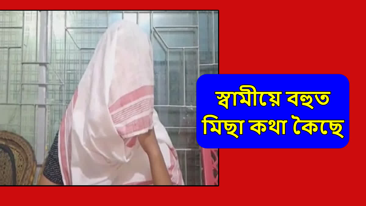 Domestic violence in Assam
