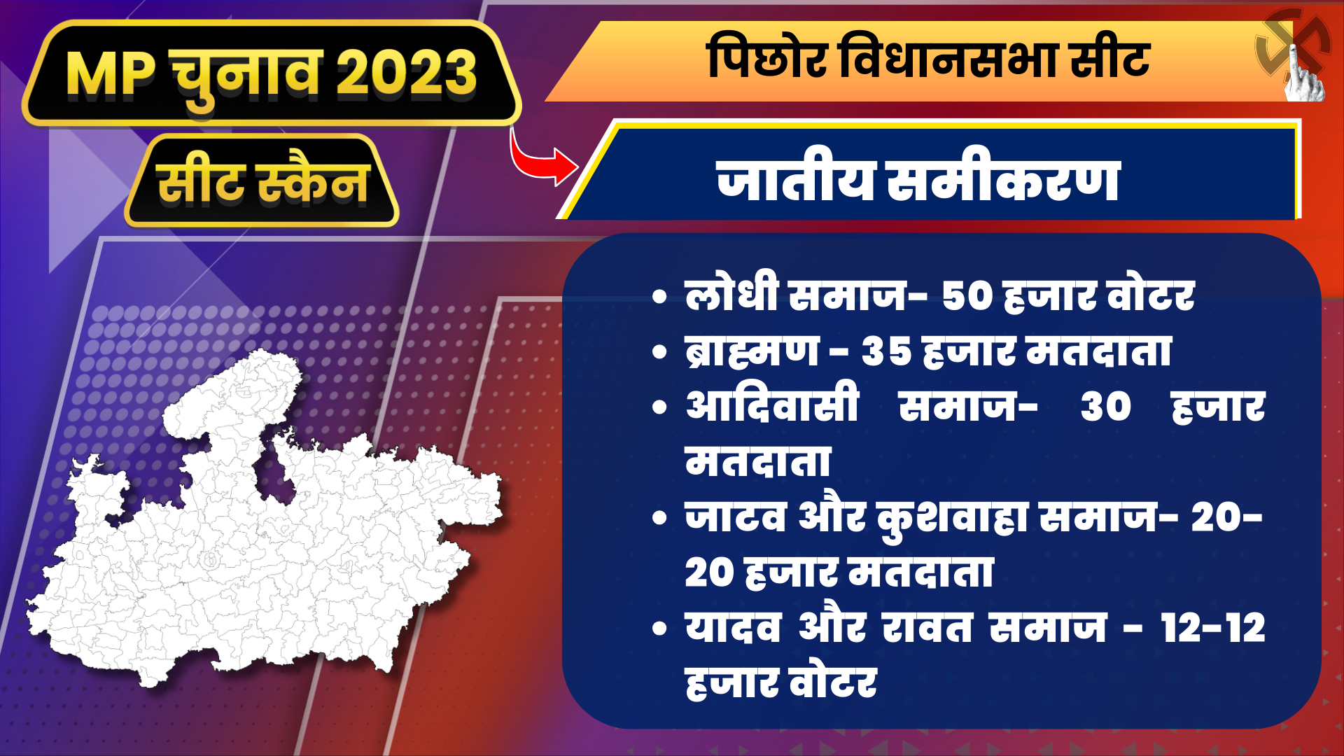 Pichhore Vidhan Sabha Seat