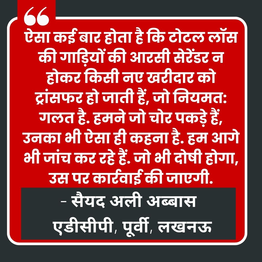 ऑन डिमांड वाहन चोरी के गोरखधंधे पर पुलिस की बात.