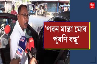 Rajen Gohain held a secret meeting at Pawan Mantas Morigaon residence