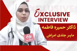 Exclusive Interview with Dr Humaira Fatima