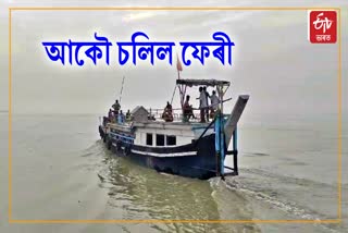 Majuli ferry Services