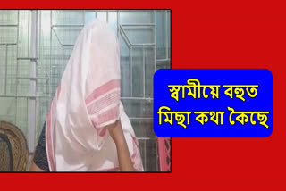 Domestic violence in Assam