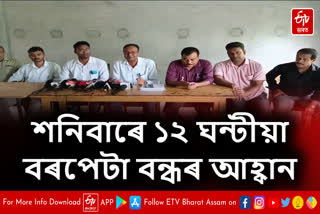 ASSU calls for 12-hour Barpeta bandh on Saturday