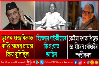 Hiren Gohain Remarks on Bhupen Hazarika