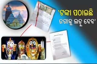 ଜଗା ବଳିଆ ପିନ୍ଧିଲେ କୁନି ଭଉଣୀଙ୍କ ରାକ୍ଷୀ