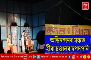 Hira Chandal play staged in Nalbari