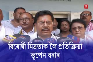 Bhupen Borah Reacts on INDIA Alliance in Dibrugarh