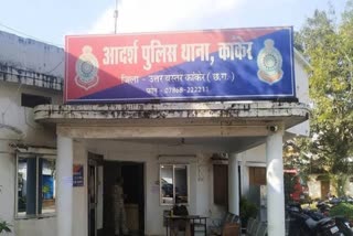 Kanker Kotwali Police Station
