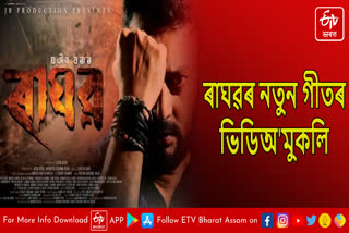 New Assamese film Raghav new song released