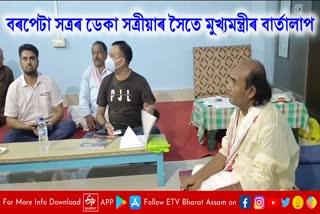 Chief Minister asks to present Barpeta Satra Management Committee for discussion