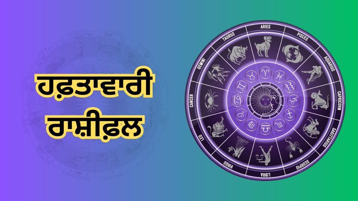 weekly horoscope in punjabi 1 September 2024 to 8 September 2024 weekly rashifal 1st week September