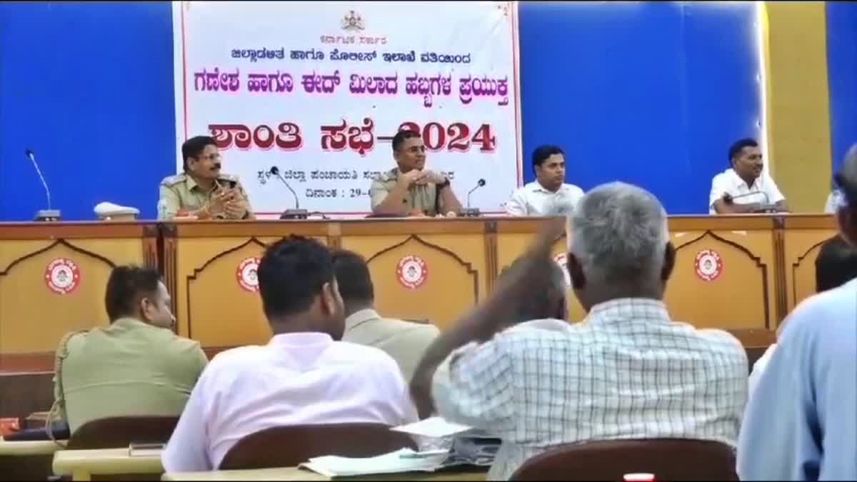 ಗಣೇಶೋತ್ಸವ-ಈದ್​​ ಮಿಲಾದ್​​ ಶಾಂತಿ ಸಭೆ