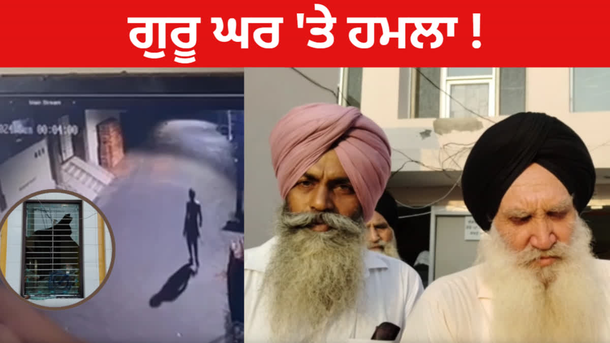 miscreants pelted stones, broke glass on the Deori of Gurdwara Sahib In Bathinda