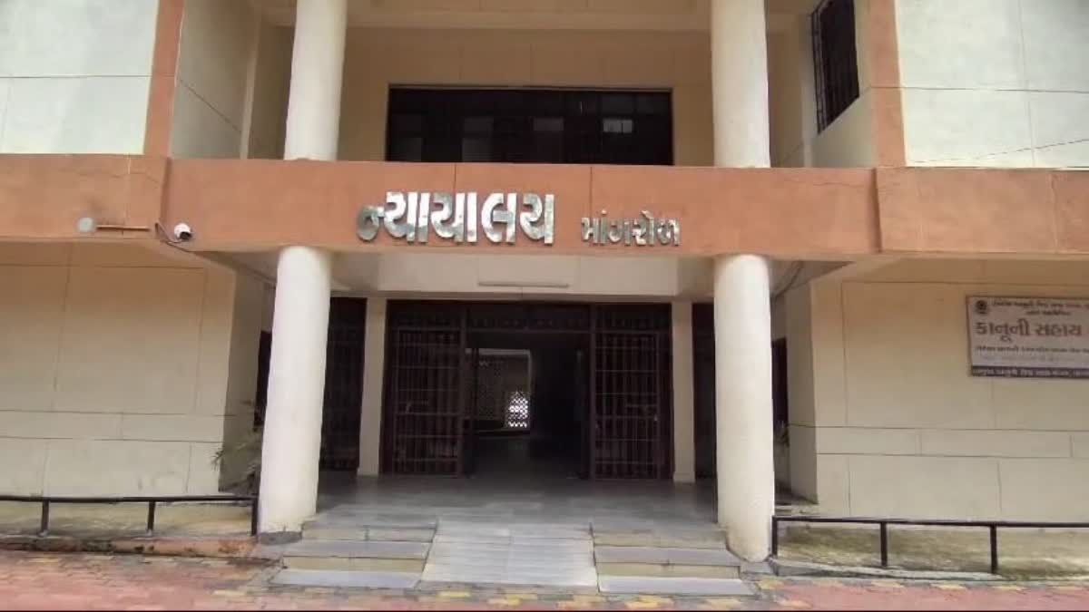 માંગરોળ કોર્ટ