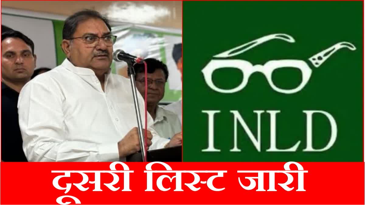 Indian National Lok Dal released the second list of candidates for Haryana elections Abhay Singh chautala Rampal Majra