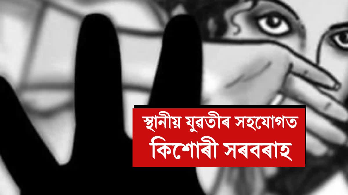 Sex Racket in Dhemaji