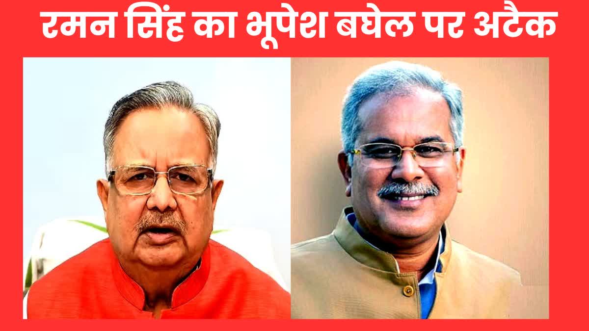 Raman Singh targets Bhupesh Baghel