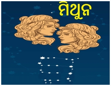 ସାପ୍ତାହିକ ରାଶିଫଳ