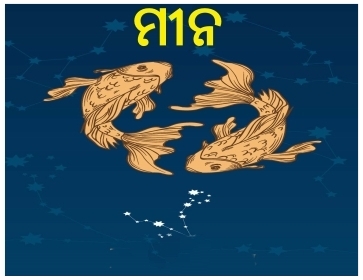 ସାପ୍ତାହିକ ରାଶିଫଳ