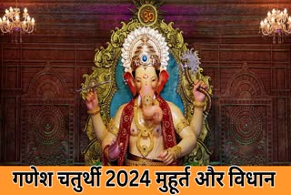 Auspicious time of Ganesh Chaturthi