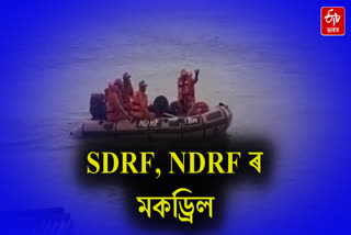 Joint Mock drill of SDRF and NDRF at Nimatighat in Jorhat