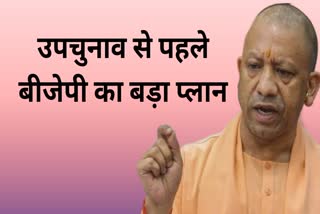 up varanasi news bjp add 15 lakhs members before by elections cm yogi give tips uttar pradesh news