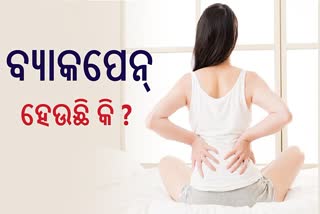 ପ୍ରସବ ପରେ ବ୍ୟାକପେନ୍ ହେଉଛି କି ? କେମିତି ମିଳିବ ମୁକ୍ତି, ଜାଣନ୍ତୁ କ'ଣ କହୁଛନ୍ତି ଡାକ୍ତର