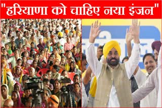 Punjab Chief Minister Bhagwant Mann addressed a AAP public meeting at Naraingarh in Ambala Haryana targeted Bjp