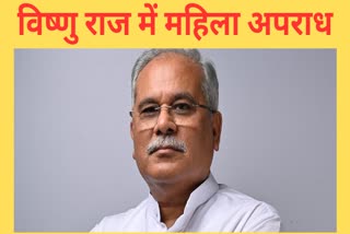 BHUPESH BAGHEL ATTACKS BJP