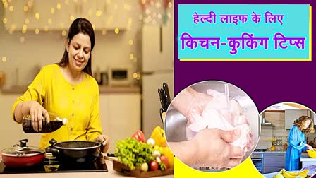 HYGIENIC FOOD HANDLING AND HEALTHY FOOD COOKING TIPS IN KITCHEN