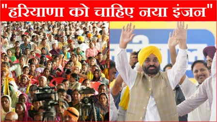 Punjab Chief Minister Bhagwant Mann addressed a AAP public meeting at Naraingarh in Ambala Haryana targeted Bjp