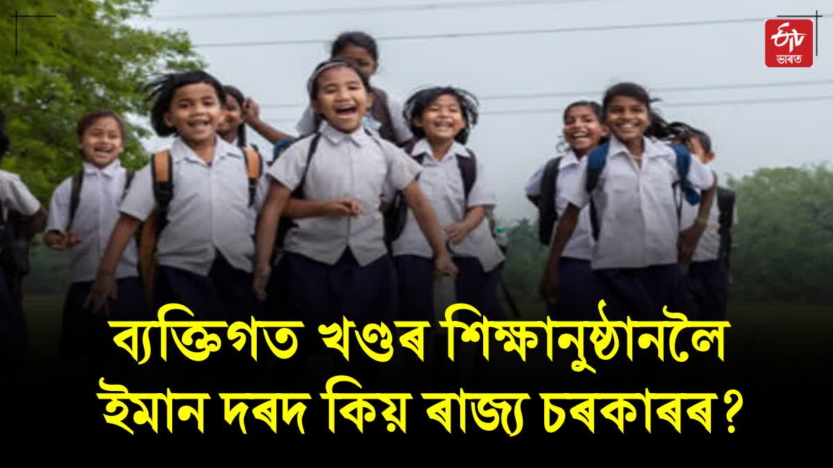 Govt schools in assam