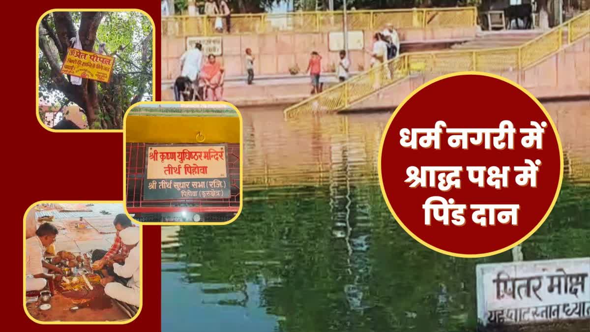 Pind Daan in Kurukshetra Shraddha in Kurukshetra